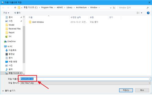 그림 155 OBJ 파일 저장