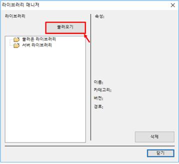 그림 157 터널 라이브러리 불러오기