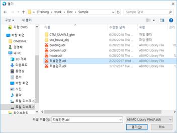 그림 158 터널 라이브러리 선택