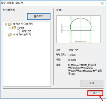 그림 159 라이브러리 매니저 종료