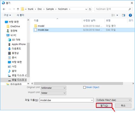그림 169 Collada 파일 열기