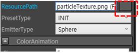 그림 50 Particle 텍스쳐 리소스 선택 화면 호출