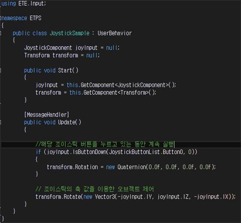 그림 74 조이스틱 컴포넌트 사용법