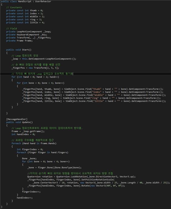 그림 84 립 모션 컴포넌트 사용법