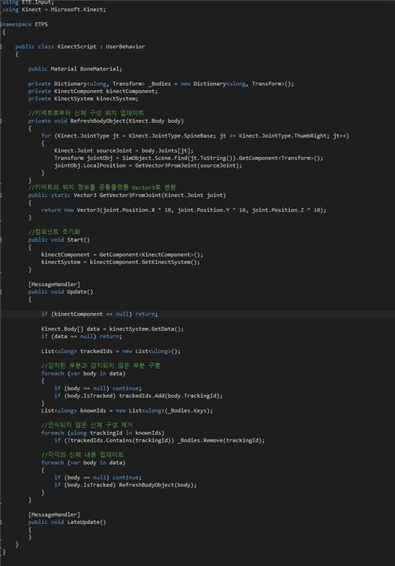 그림 86 키넥트 컴포넌트 사용법